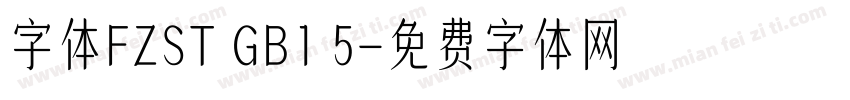 字体FZST GB1 5字体转换